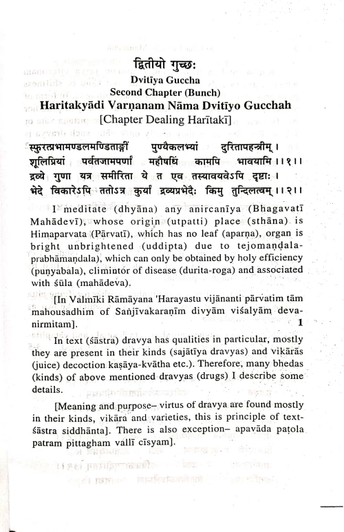 Siddhabhesajamanimala (KAS 190)